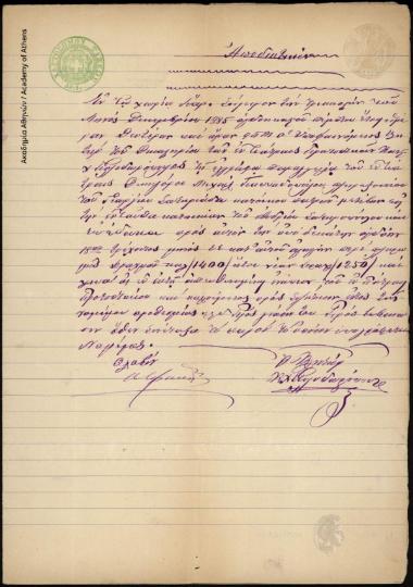 Αποδεικτικό επιδοτηρίου του Γεωργίου Σωτηριάδη προς τον Ανδρέα Σωτηρόπουλο, που αφορά στην αγωγή περί πληρωμής χρέους.