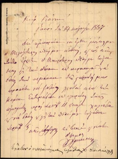 Επιστολή του Χρ. Χρυσικόπουλου προς τον επιστάτη του Γ. Σωτηριαδη κ. Γιάννη, που αφορά σε οικονομική συναλλαγή (σταφίδα και πληρωμή αγωγιατών) μεταξύ του ίδιου και του Γεωργίου Σωτηριάδη.