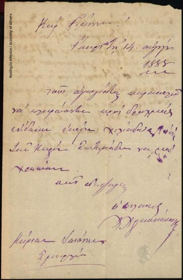 Επιστολή του Χ. Χρυσικόπουλου προς τον επιστάτη του Γ. Σωτηριάδη κ. Γιάννη σχετικά με την πληρωμή αγωγιατών.