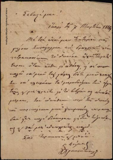 Επιστολή του Χρ. Χρυσικόπουλου προς τον Γεώργιο Σωτηριάδη σχετικά με οικονομική τους συναλλαγή (πληρωμή αγωγιατών).