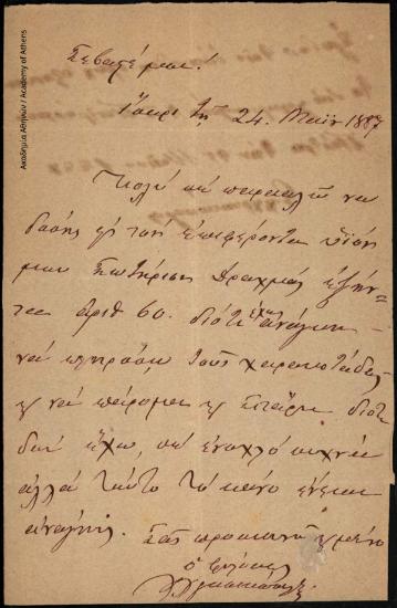 Επιστολή του Χρυσάνθου Χρυσικόπουλου προς τον Γεώργιο Σωτηριάδη, που αφορά σε οικονομική τους συναλλαγή.