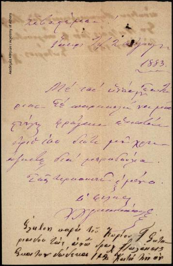 Επιστολή του Χρυσάνθου Χρυσικόπουλου προς τον Γεώργιο Σωτηριάδη, που αφορά σε οικονομική τους συναλλαγή.