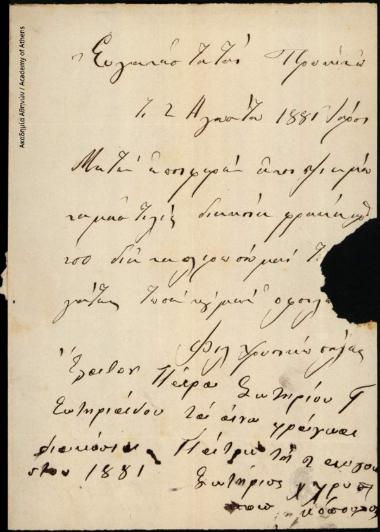 Επιστολή του Φιλίππου Χρυσικόπουλου προς τον Γεώργιο Σωτηριάδη, που αφορά σε οικονομική τους συναλλαγή (πληρωμή αγωγιατών).