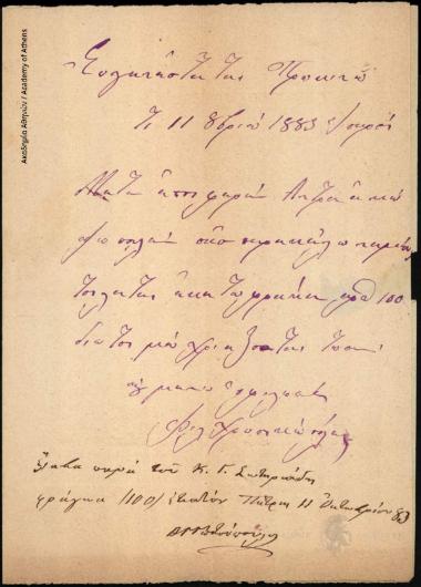 Επιστολή του Φιλίππου Χρυσικόπουλου προς τον Γεώργιο Σωτηριάδη, που αφορά σε οικονομική τους συναλλαγή.