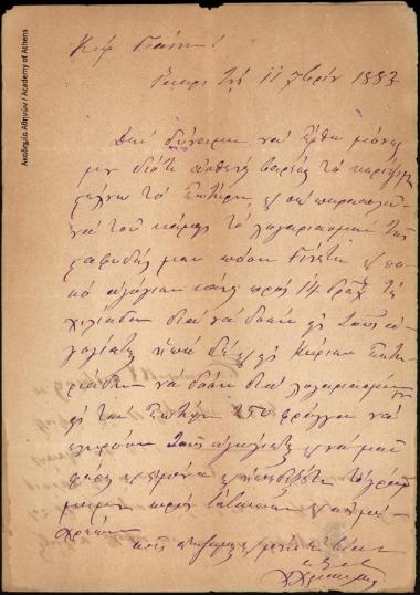 Επιστολή του Χρυσάνθου Χρυσικόπουλου προς τον Γεώργιο Σωτηριάδη, που αφορά σε οικονομική τους συναλλαγή (πληρωμή σταφίδας, αγωγιατών, υπόλοιπο χρέους).