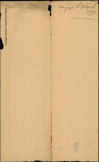 Επιστολή του κ. Παπαγιάννη & Ιερεμία προς τον Γεώργιο Σωτηριάδη, που αφορά σε εμπορική τους συναλλαγή (κιβώτια σταφίδας).