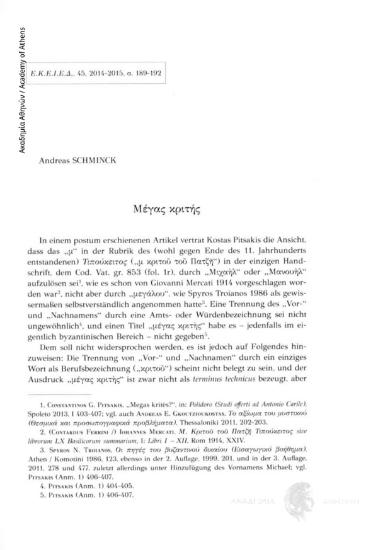 Μέγας κριτής