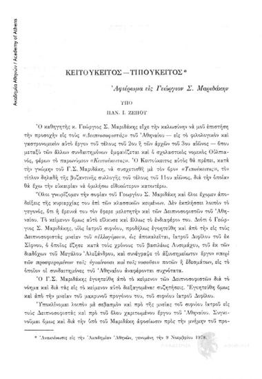 Κειτούκειτος - Τιπούκειτος