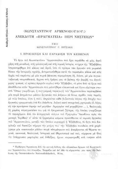 <Κωνσταντίνου Ἀρμενοπούλου> Ἀνέκδοτη «Πραγματεία» περί νηστειών