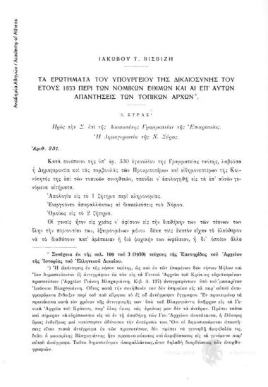 Τα ἐρωτήματα τοῦ Ὑπουργείου τῆς Δικαιοσύνης τοῦ ἔτους 1833 περί τῶν νομικῶν ἐθίμων και αἱ ἐπ' αὐτῶν ἀπαντήσεις τῶν τοπικῶν ἀρχῶν