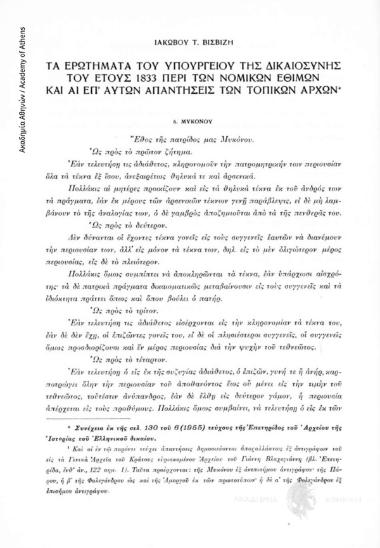 Τα ἐρωτήματα τοῦ Ὑπουργείου τῆς Δικαιοσύνης τοῦ ἔτους 1833 περὶ τῶν νομικῶν ἐθίμων καί αἱ ἐπ'αὐτών ἀπαντήσεις τῶν τοπικῶν ἀρχῶν