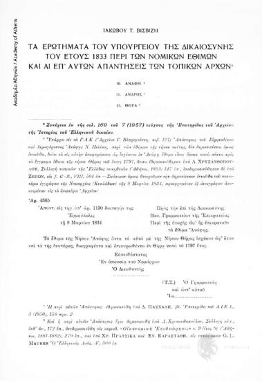 Τα ἐρωτήματα τοῦ Ὑπουργείου τῆς Δικαιοσύνης τοῦ ἔτους 1833 περὶ τῶν νομικῶν ἐθίμων καί αἱ επ' αὐτών ἀπαντήσεις τῶν τοπικῶν αρχῶν