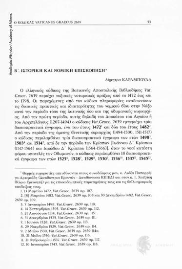 Ο κώδικας Vaticanus Graecus 2639. Ναξιακά νοταριακά έγγραφα του δουκάτου του Αιγαίου και της τουρκοκρατίας (1472-1598 και 1702-1798). Εισαγωγή- Β. Ιστορική και νομική επισκόπηση