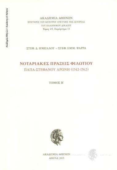 Επετηρίς του Κέντρου Ερεύνης της Ιστορίας του Ελληνικού Δικαίου