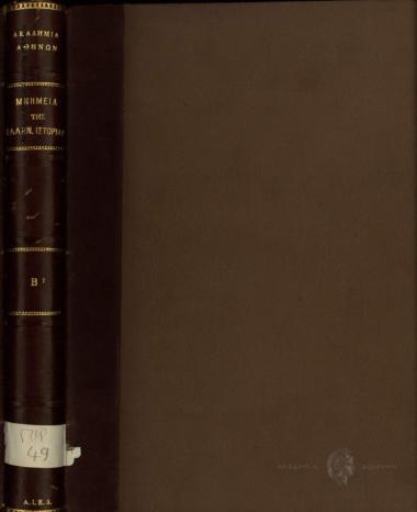Θεσπίσματα της Βενετικής Γερουσίας 1281-1385