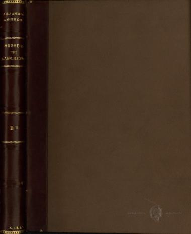 Θεσπίσματα της Βενετικής Γερουσίας 1281-1385
