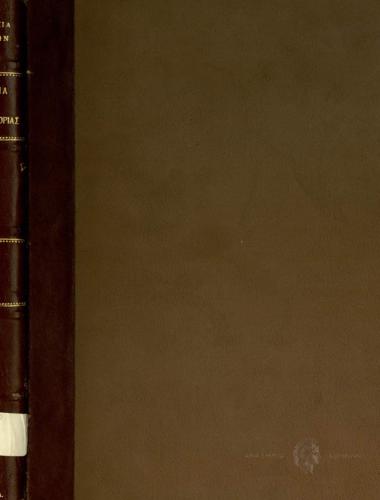Αποφάσεις Μείζονος Συμβουλίου Βενετίας 1255-1669