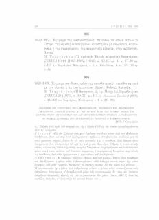 Έγγραφα των δικαστηρίων της καποδιστριακής περιόδου σχετικά με την τήρηση ή μη των επιτοπίων εθίμων