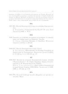 Ιδιωτικά και νοταριακά δικαιοπρακτικά έγγραφα, απόφαση Οθωμανού διοικητή