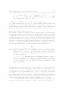 Νομοκάνων Μανουήλ Μαλαξού, νοταρίου μητροπόλεως Θηβών. Παρουσίαση του κειμένου της χειρόγραφης παράδοσης σε δημώδη γλώσσα με βάση κατάλογο χειρογράφων που μνημονεύεται στις σ. 25-28 της εκδόσεως