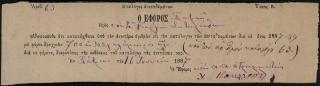 Ειδοποίηση του εφόρου Πατρών προς τον Γεώργιο Σωτηριάδη σχετικά με την κατάταξή του ως μεγαλέμπορου στον κατάλογο των επιτηδευμάτων για τα έτη 1887-1889.