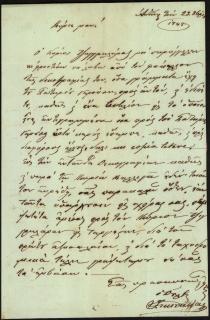 Επιστολή προς τον δικηγόρο Γ. Σωτηριάδη, στην οποία ο αποστολέας του ζητάει να στείλει στον κ. [Τζιγγρηλάρα] στην Τεργέστη από τον φάκελο της δικογραφίας του την αλληλογραφία του τελευταίου με τον Σωτήρη Γερούση, ένα βιβλίο και άλλα έγγραφα.