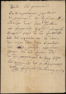 Επιστολή του Αλέξανδρου Χρ. Παπαγεωργόπουλου προς τον Γεώργιο Σωτηριάδη σχετικά με την αμοιβή των ημερομισθίων τρυγητού του Θεόδωρου [Μπούσια].