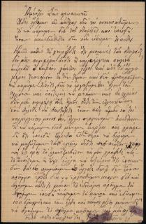 Επιστολή του Αλέξανδρου Χρ. Παπαγεωργόπουλου προς τον Γεώργιο Σωτηριάδη σχετικά με τους όρους καλλιέργειας της σταφίδας (μισιακές), τη συγκομιδή ελιών και την οικονομική τους σχέση.