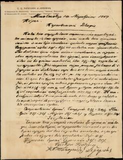 Επιστολή των Κ. Γ. Παπαγιάννη & Ιερεμία προς τον Γεώργιο Σωτηριάδη σχετικά με την κίνηση της αγοράς της κορινθιακής σταφίδας (ζήτηση, πώληση, τιμές).