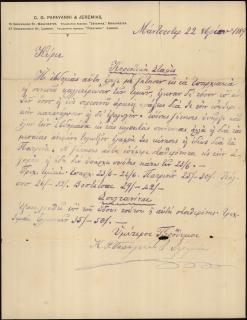 Επιστολή των Κ. Γ. Παπαγιάννη & Ιερεμία προς τον Γεώργιο Σωτηριάδη σχετικά με την εβδομαδιαία κίνηση της αγοράς της κορινθιακής σταφίδας και της σουλτανίνας (ζήτηση, πώληση, τιμές).