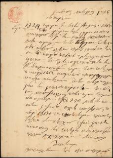 Έκθεση κατάσχεσης σταφιδόκαρπου βάσει του υπ' αρ. 22656 του έτους 1863 συμβολαιογραφικού εγγράφου σύναψης δανείου μεταξύ του Σπύρου Παπουτζόπουλου και του Γεωργίου Σωτηριάδη.
