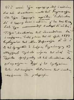 Σημείωμα σχετικά με υποθήκη του Σπύρου Γαλανόπουλου.