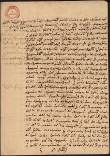 Συμβόλαιο, που συντάσσει ο συμβολαιογράφος Σωτήριος Ιωάννου, που αφορά σε δάνειο μεταξύ του Δημήτριου Μπένου και του Αθανάσιου Ξύδα