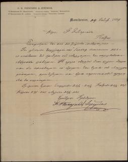 Επιστολή του Κ.Γ. Παπαγιάννη & Ιερεμία προς τον Γεώργιο Σωτηριάδη σχετικά με την κίνηση της αγοράς, τις τιμές της σταφίδας, καθώς και τις εμπορικές τους συναλλαγές.