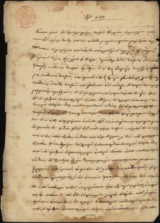 Συμβόλαιο (αριθ. 11694) αγοραπωλησίας οικίας μεταξύ του πράκτορα της Ιονικής Τράπεζας Γουλιέλμου Γάρλεϋ και του εμπόρου Αναγνώστη Κετζάλη και του ελαιοτρίβη Χρήστου Τζανετόπουλου.