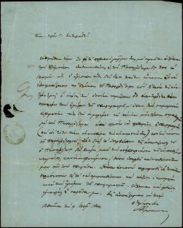 Επιστολή προς τον Γεώργιο Σωτηριάδη σχετικά με το δάνειο μεταξύ του τελευταίου και του Κ. Παππαρρήτορα.