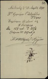 Τηλεγράφημα του Κ. Γ. Παπαγιάννη & Ιερεμία προς τον κληρονόμο του Γ. Σωτηριάδη σχετικά με την πώληση ποσότητας σταφιδόκαρπου (ατμόπλοιο Morocco).