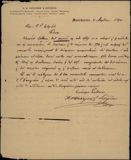 Επιστολή του Κ. Γ. Παπαγιάννη & Ιερεμία προς τον Κ. Γ. Σωτηριάδη σχετικά με την πώληση ποσότητας σταφιδόκαρπου.