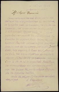 Επιστολή σχετικά με τη διενέργεια εράνου για την περίθαλψη των θυμάτων του πολέμου, με αφορμή την ετήσια επέτειο για την απελευθέρωση των Ιωαννίνων.