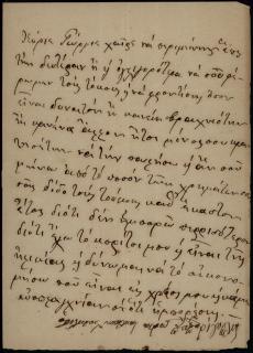 Επιστολή του ιερέα Νικολάου Παππαρρηγόπουλου προς τον Γεώργιο Σωτηριάδη σχετικά με εξόφληση τμήματος του μεταξύ τους χρέους (πληρωμή τόκων).