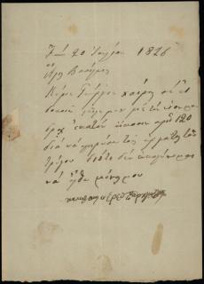 Επιστολή του ιερέα Νικολάου Παππαρρηγόπουλου προς τον Γεώργιο Σωτηριάδη σχετικά με οικονομική τους συναλλαγή.