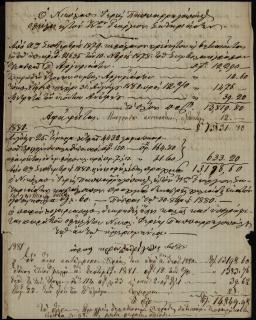 Λογαριασμός του χρέους του ιερέα Νικολάου Παππαρρηγόπουλου προς τον Γεώργιο Σωτηριάδη (1879-1881).