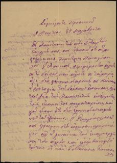 Επιστολή του Β. Οικονομόπουλου προς τον Γεώργιο Σωτηριάδη σχετικά με διάφορα ζητήματα, όπως ζητήματα ιδιοκτησίας και καλλιέργειας.