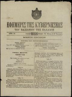 Εφημερίς της Κυβερνήσεως, μέρος Α΄, εν Αθήναις τη 21 Ιανουαρίου 1888 (αριθ. 20), Νόμος ΑΧΝ΄ 'Περί διακρίσεως και οροθεσίας των δασών'.