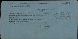 Ειδοποίηση, που υπογράφει ο δήμαρχος Λαπατών, σύμφωνα με την οποία ο Γεώργιος Σωτηριάδης ως δικηγόρος σημειώθηκε στον φορολογικό κατάλογο των οικοδομών του έτους 1862.