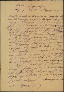 Επιστολή των κατοίκων του χωριού Μεγάλος Μποντιάς προς τον Γεώργιο Σωτηριάδη σχετικά με την επισκευή του υδρόμυλου και των κατοικιών του χωριού.