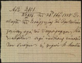 Σημείωμα του Γεωργίου Σωτηριάδη, που αφορά στη διαταγή της Εισαγγελίας Πρωτοδικών προς τον υπομοίραρχο Καλαβρύτων σχετικά με την υπόθεση των δέντρων που κόπηκαν στο χωριό Μποντιά.