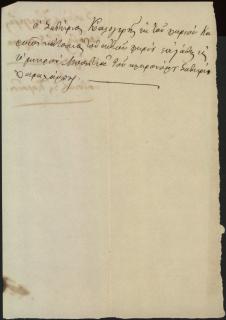 Σημείωμα του Γεωργίου Σωτηριάδη, όπου αναφέρει: ο Σωτήριος Καλογερής εκ του χωρίου Καρούσι κάτοικος του αυτού χωρίου επιστάτης εις το μικρό Μποντιά του κληρονόμου Σωτηρίου Χαραλάμπους.