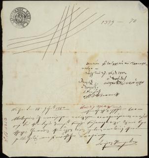Γραμμάτια πληρωμής (επιταγής), που αφορούν σε οικονομική συναλλαγή μεταξύ του Σπύρου Κωνσταντίνου, του Γ. Γεροκωστόπουλου και Βαρφ Χανκόκ & Σία και η σχετική διαμαρτύρηση, που υπογράφει ο συμβολαιογράφος Ε. Παλαμάς, με ημερομηνία 16 Μαΐου 1851.