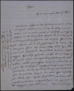 Επιστολή του Ι. Μπόγδανου προς τον αδελφό του σχετικά με την αγωγή του Σωτηρίου Σταματόπουλου (επονομαζόμενος και Σωτήριος Μελεούνης) προς αυτόν, που αφορά σε υπόθεση οικονομικής διαφοράς από αγοραπωλησία σταφιδοκαρπού.
